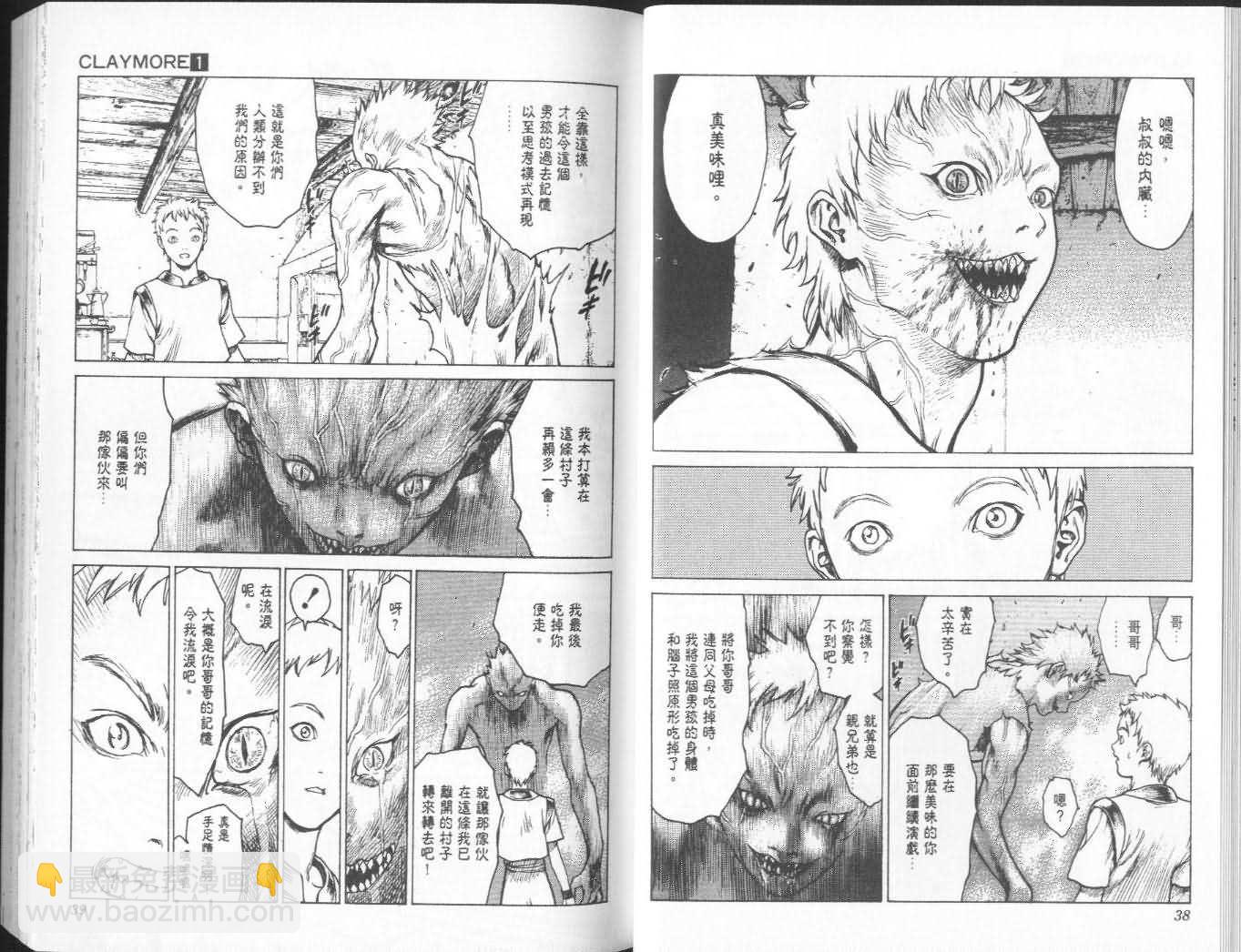 《Claymore大剑》第1卷 第20页