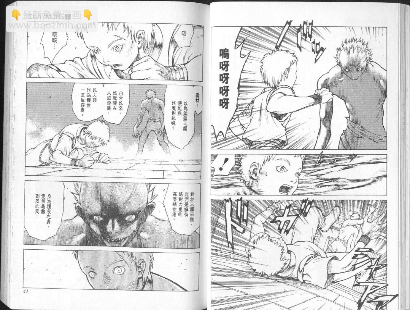 《Claymore大剑》第1卷 第21页