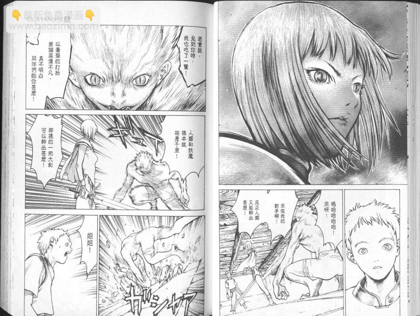 《Claymore大剑》第1卷 第23页
