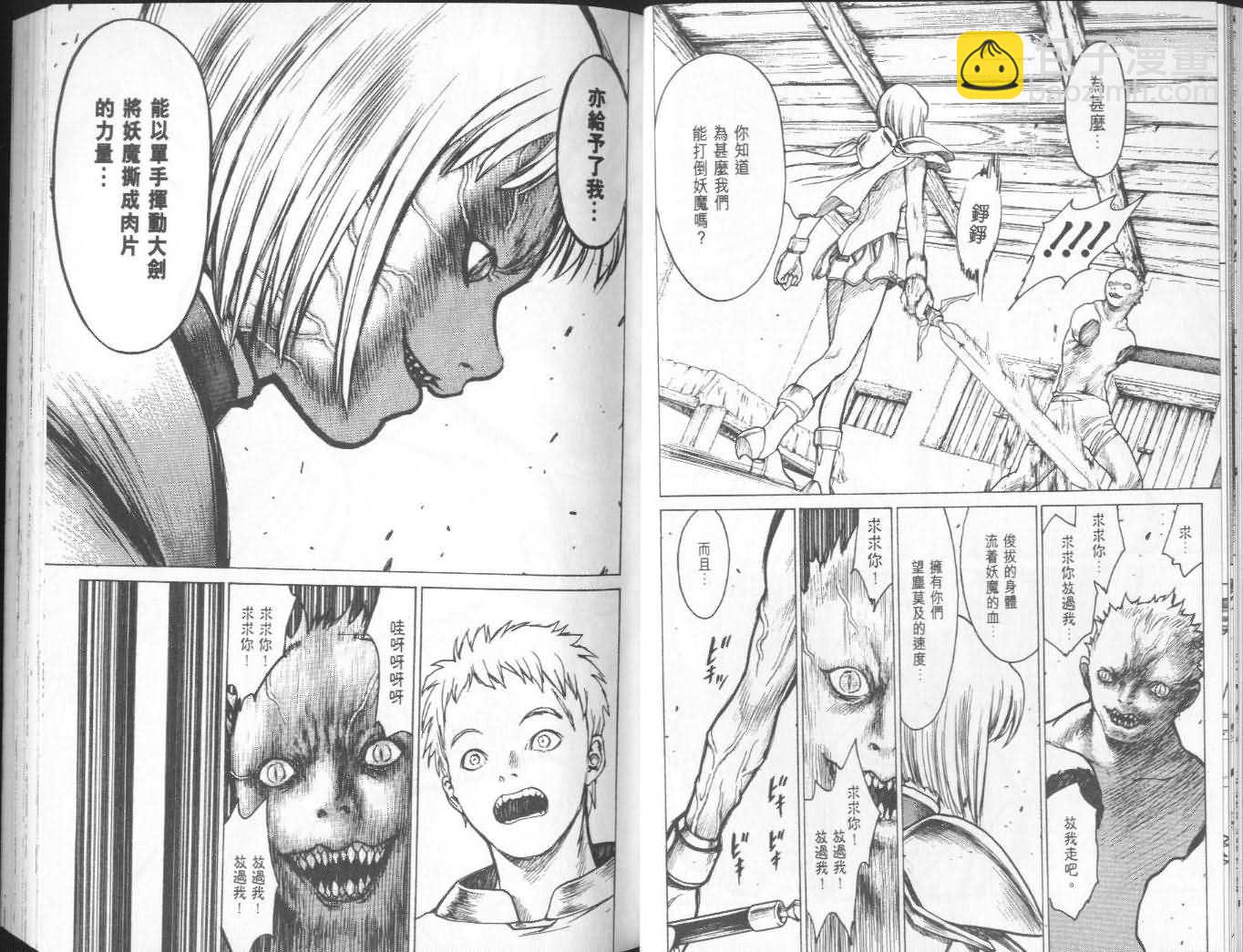 《Claymore大剑》第1卷 第27页