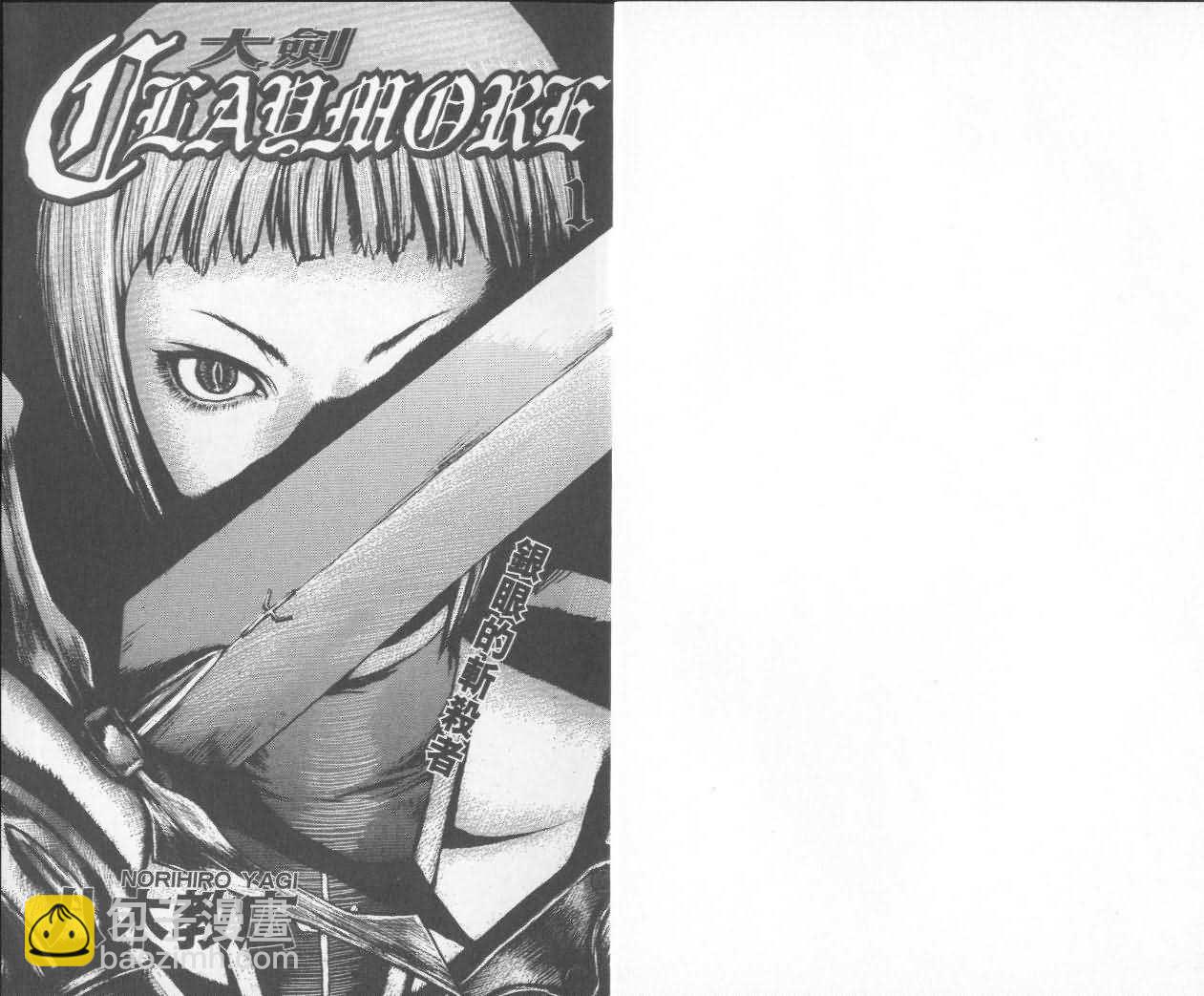 《Claymore大剑》第1卷 第2页