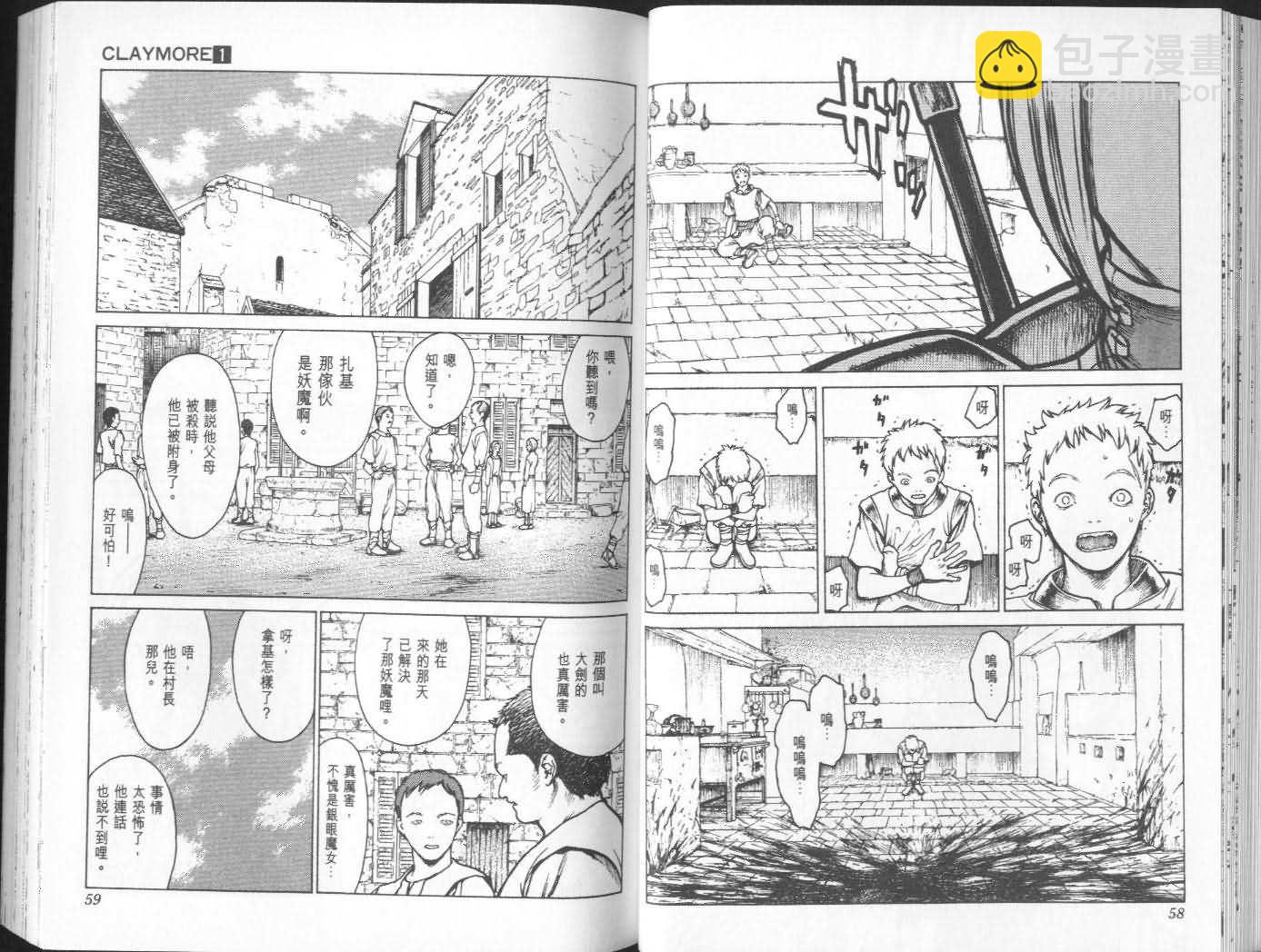 《Claymore大剑》第1卷 第30页
