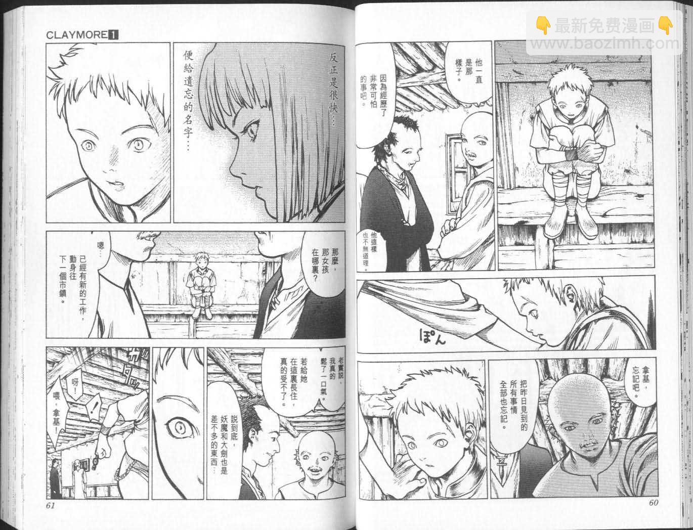 《Claymore大剑》第1卷 第31页