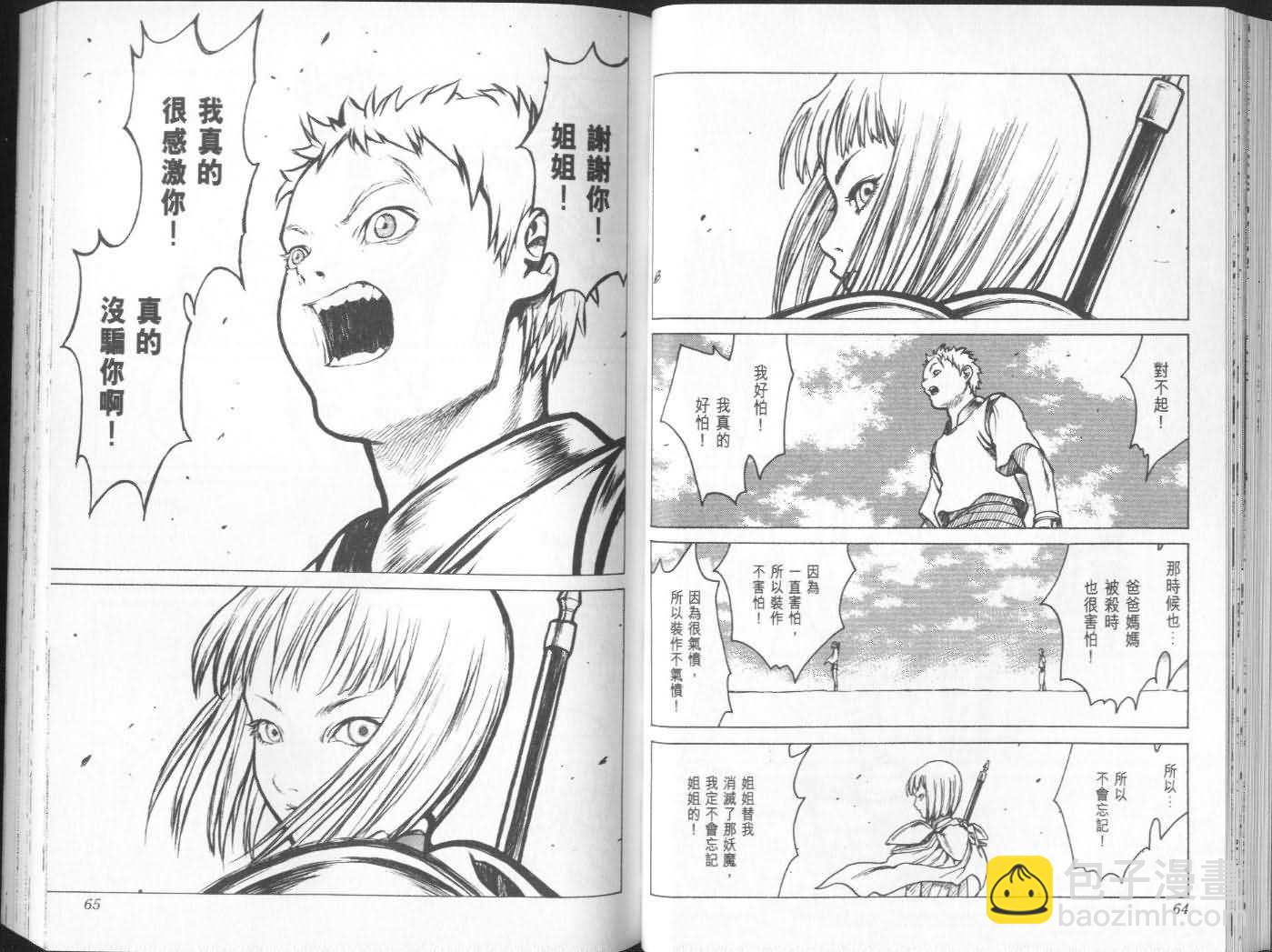 《Claymore大剑》第1卷 第33页