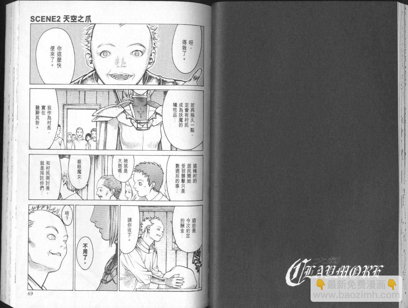 《Claymore大剑》第1卷 第35页