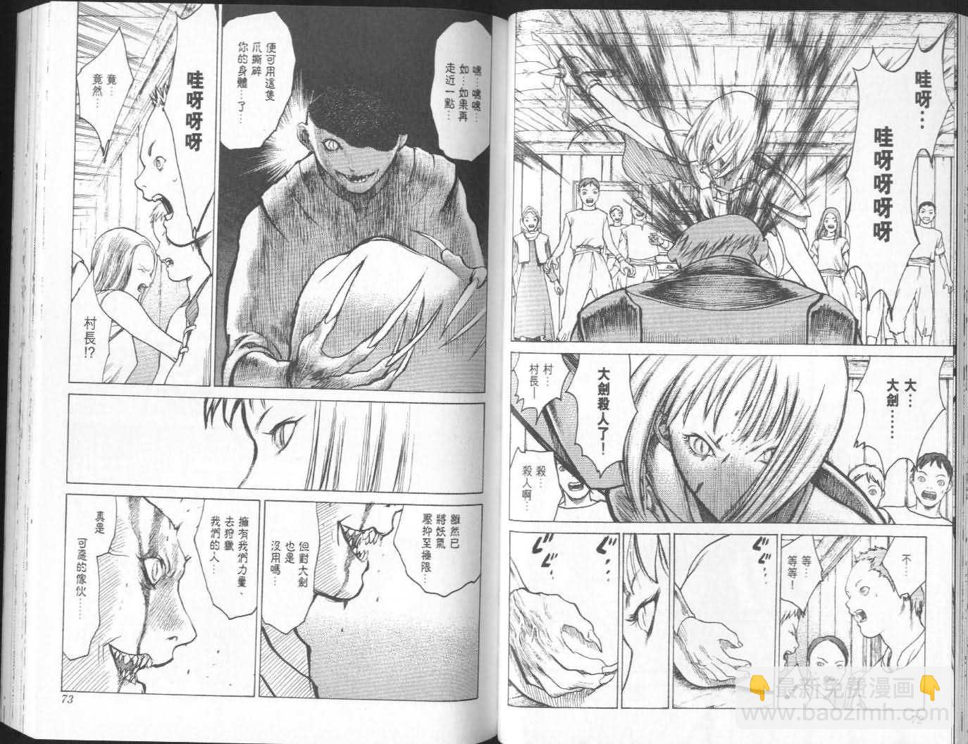 《Claymore大剑》第1卷 第37页