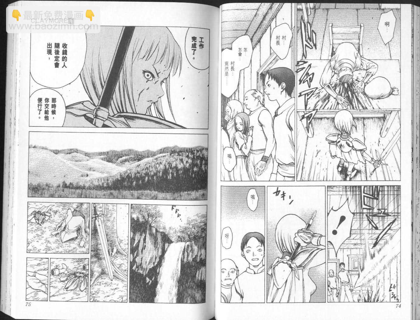 《Claymore大剑》第1卷 第38页