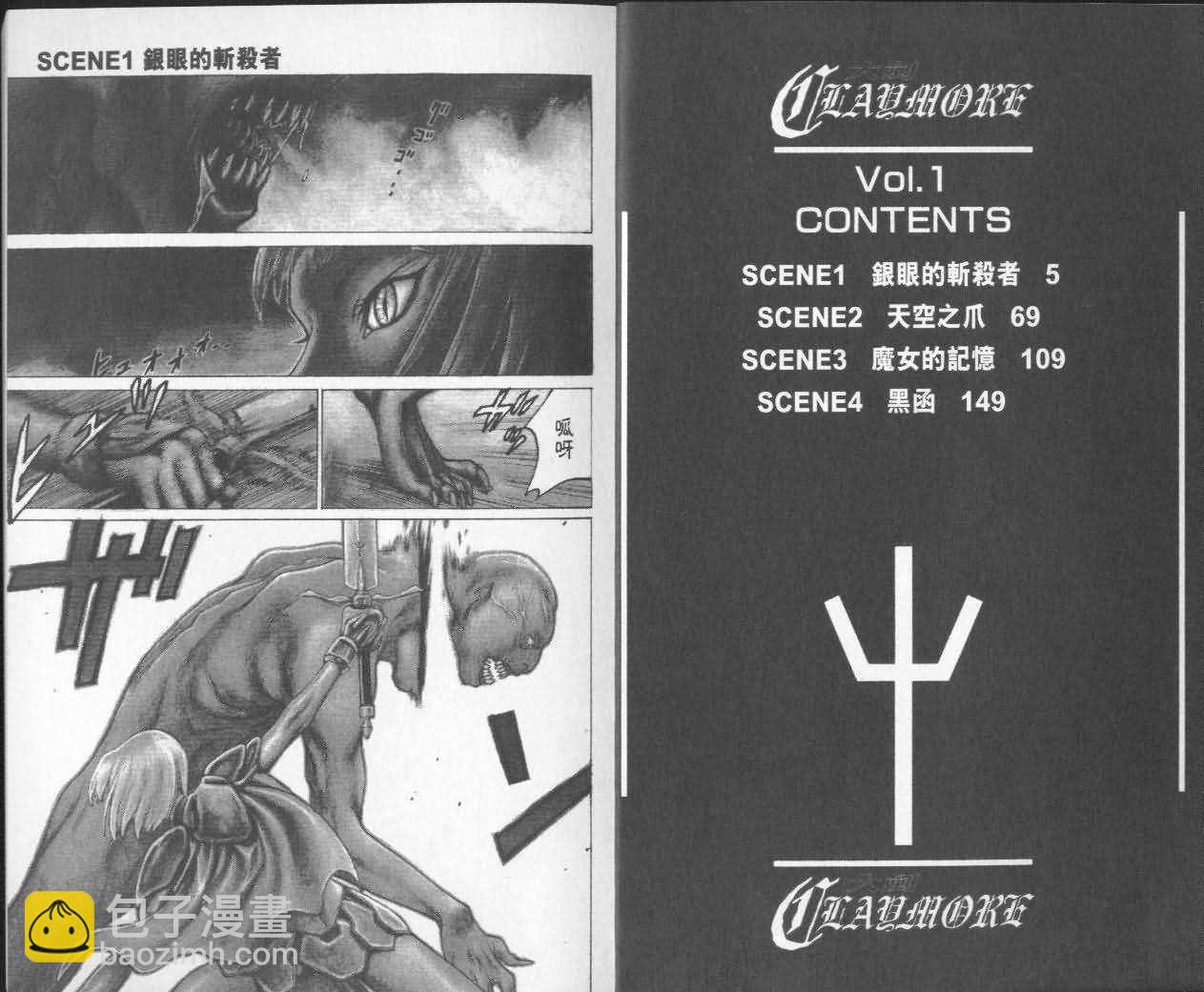 《Claymore大剑》第1卷 第3页