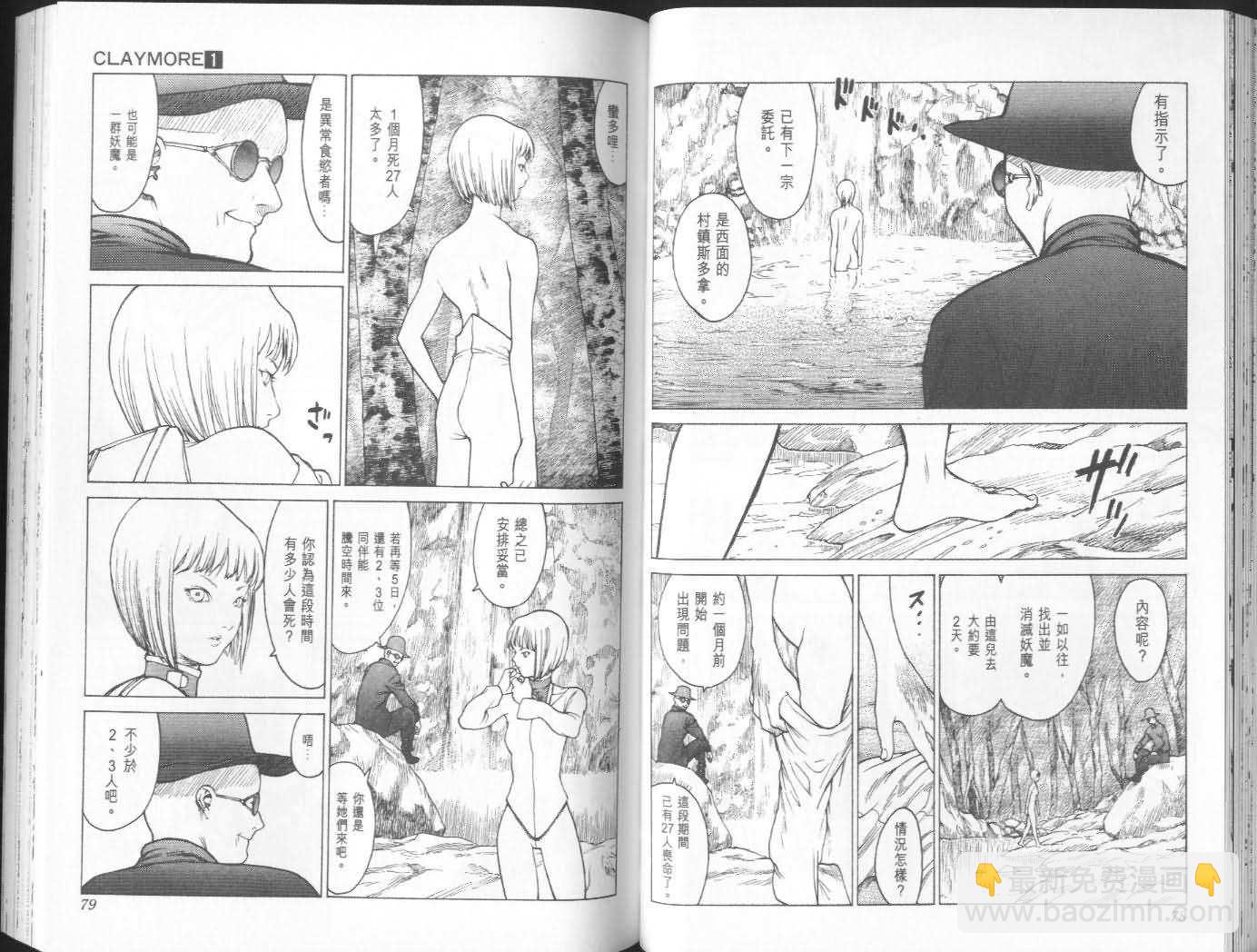《Claymore大剑》第1卷 第40页
