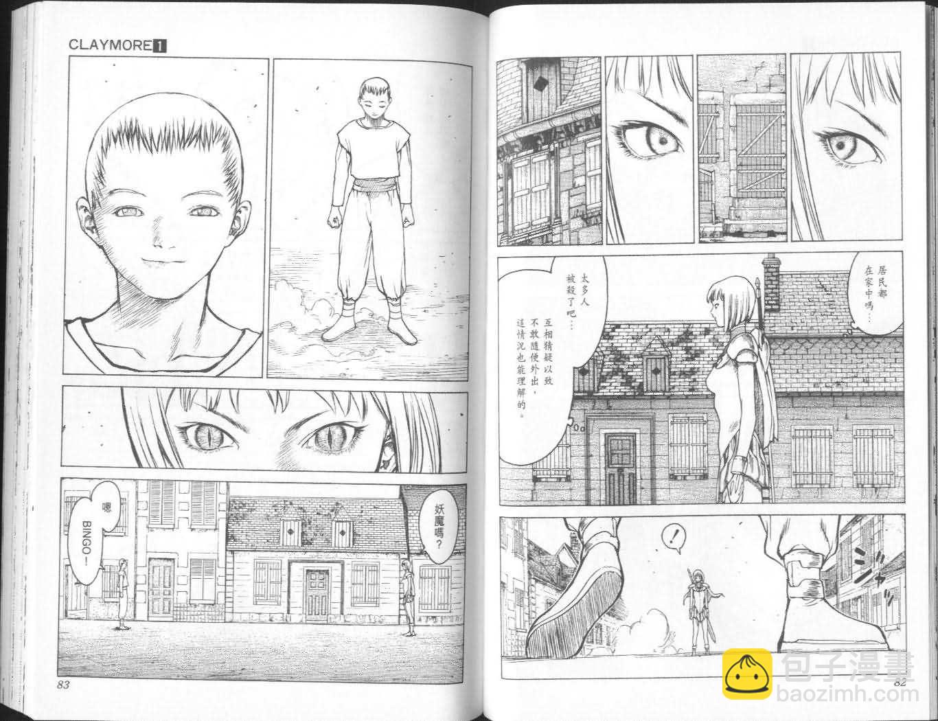 《Claymore大剑》第1卷 第42页