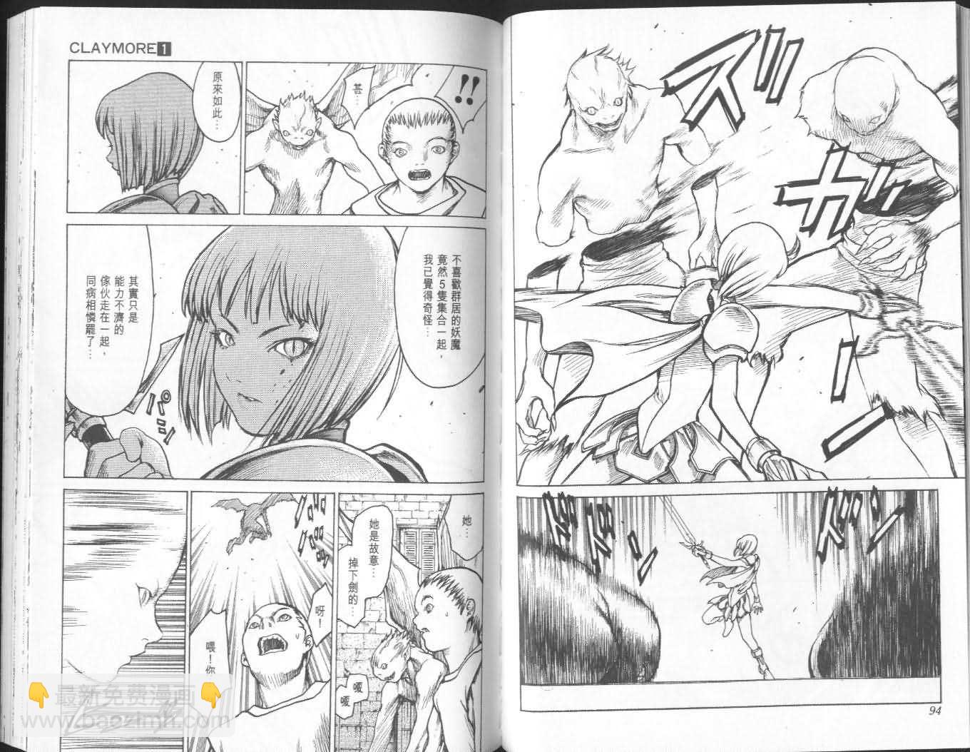 《Claymore大剑》第1卷 第48页