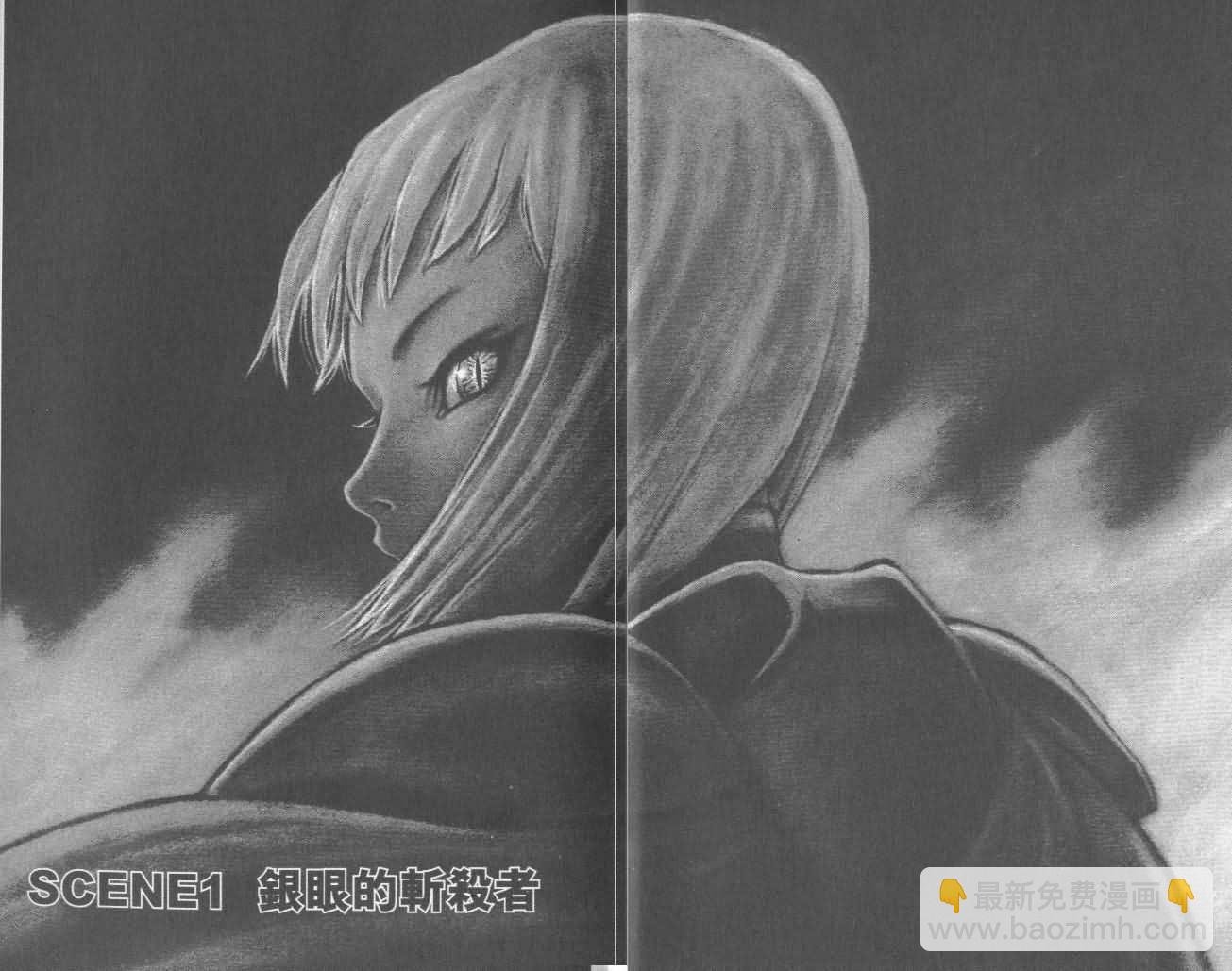 《Claymore大剑》第1卷 第4页