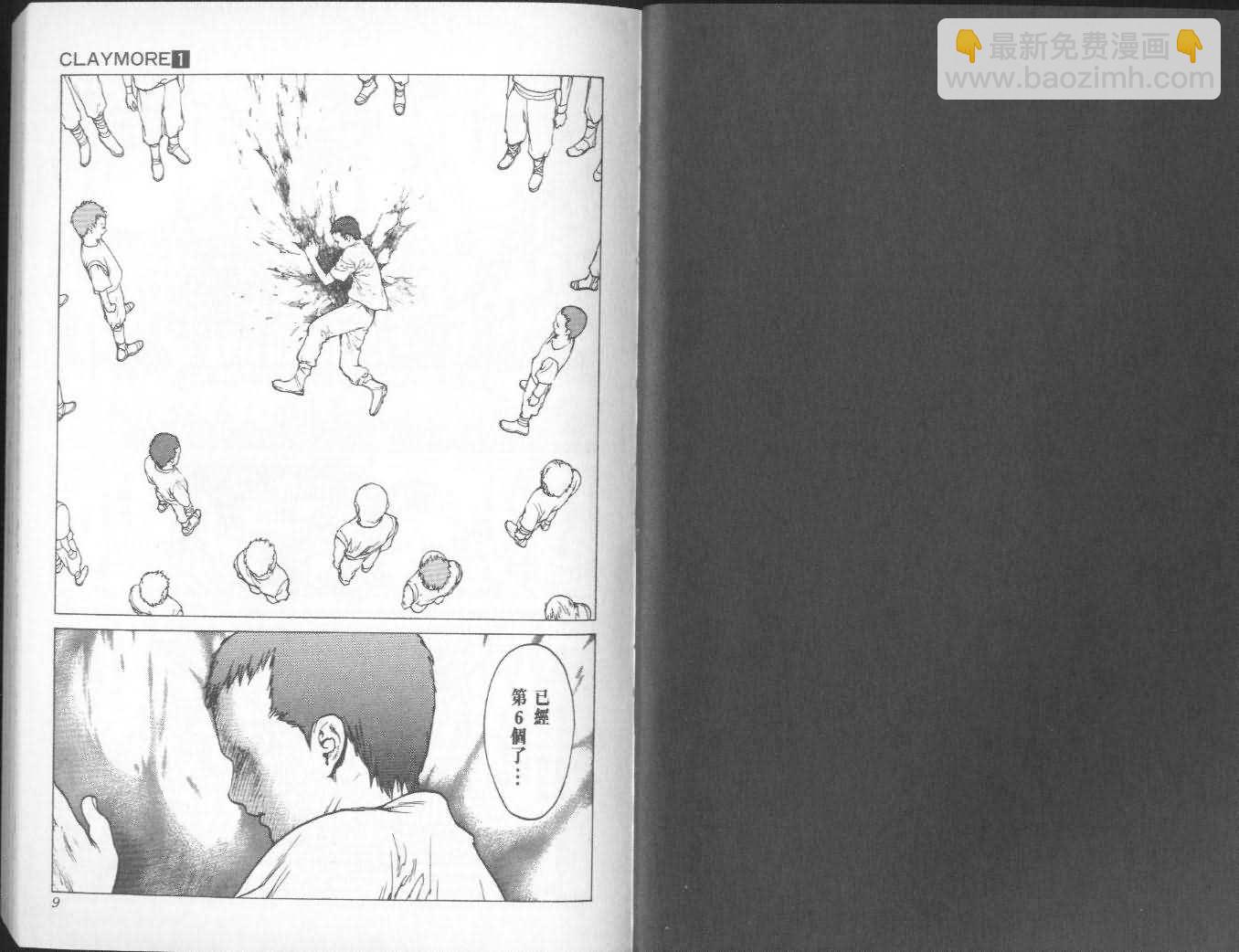 《Claymore大剑》第1卷 第5页