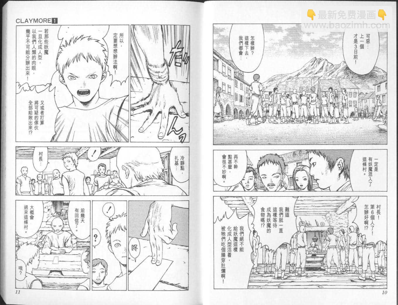 《Claymore大剑》第1卷 第6页