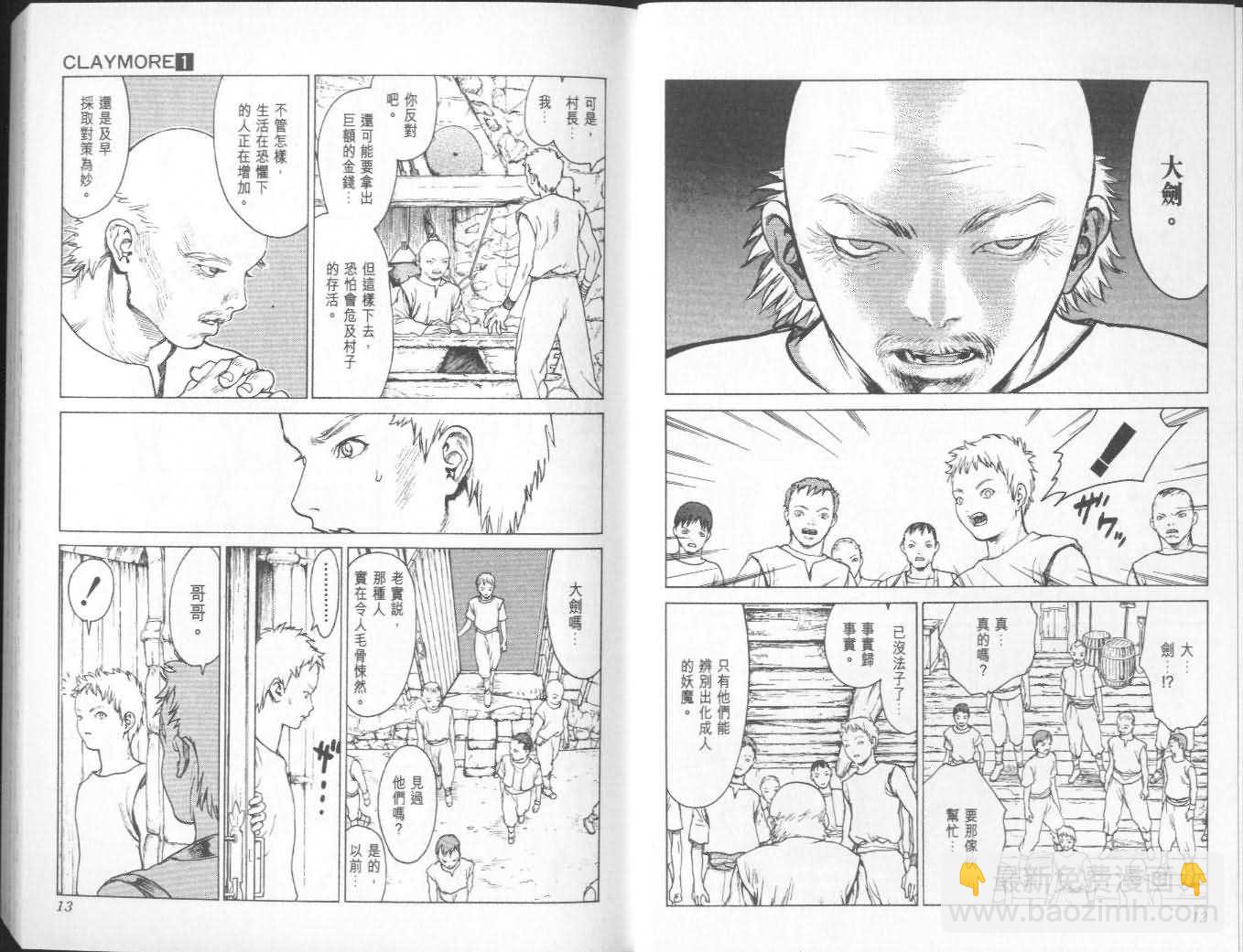 《Claymore大剑》第1卷 第7页