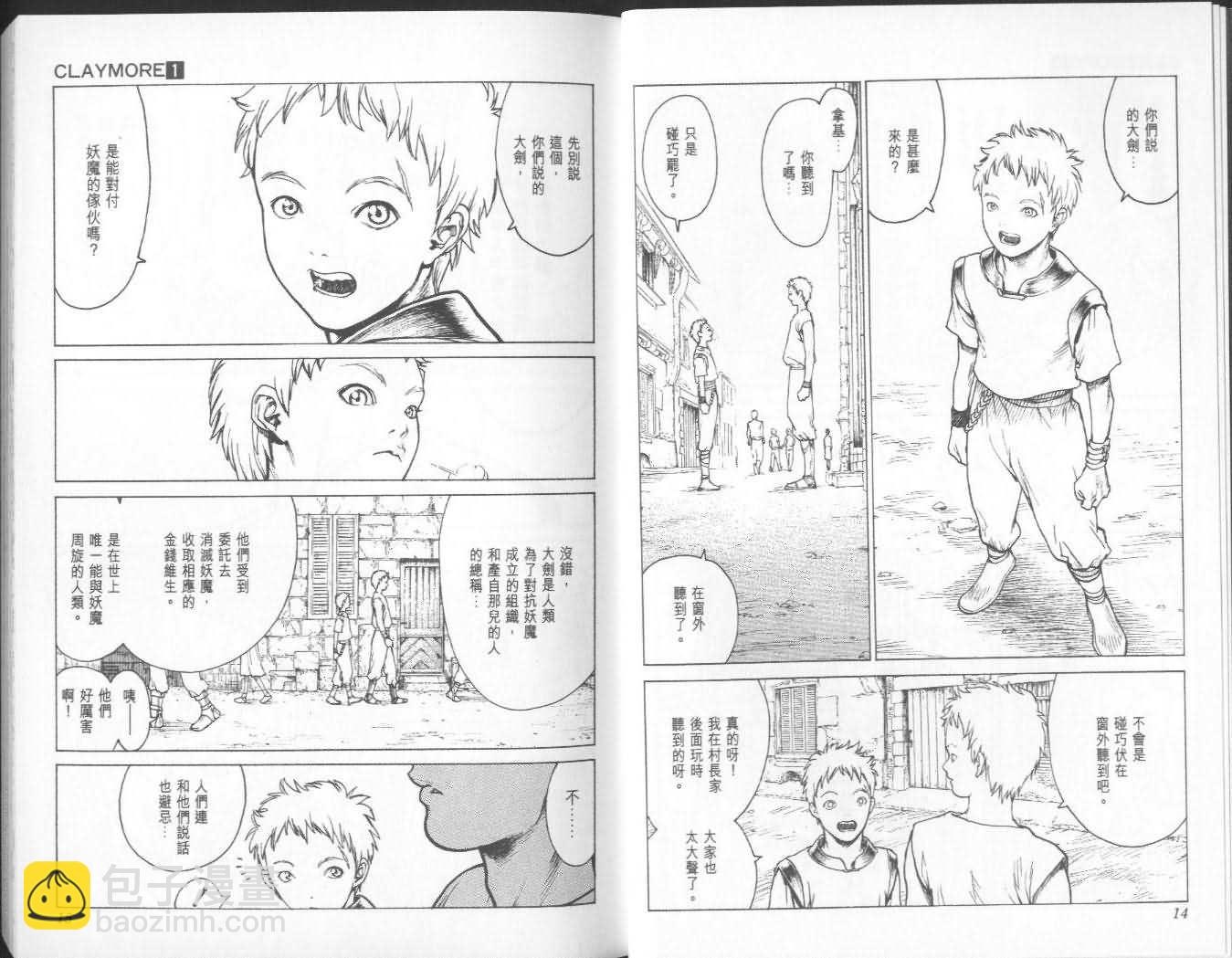 《Claymore大剑》第1卷 第8页