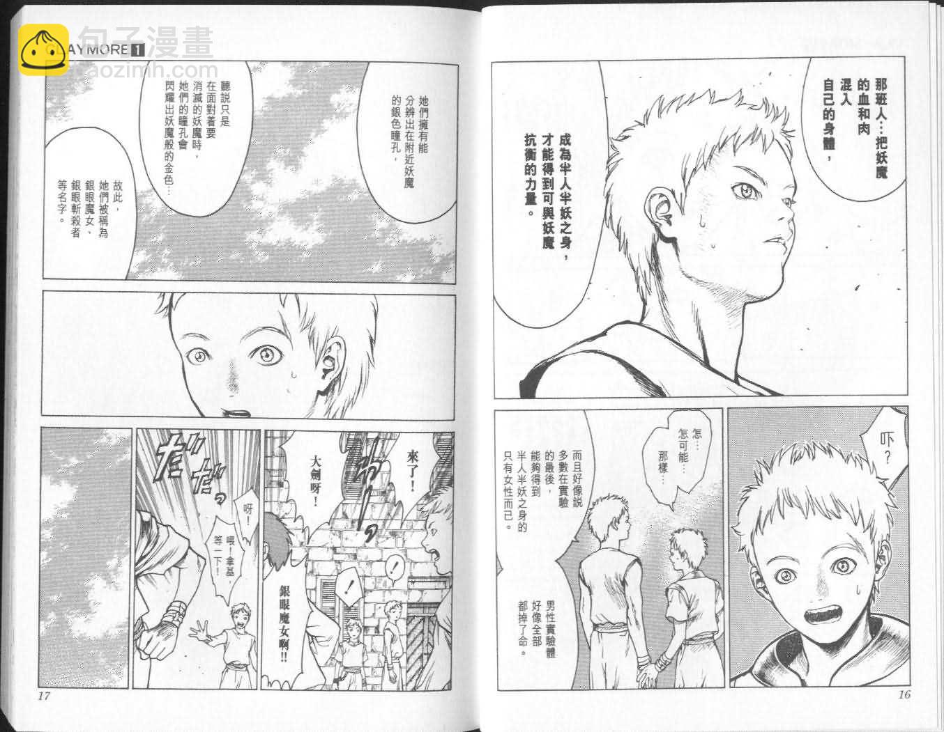《Claymore大剑》第1卷 第9页
