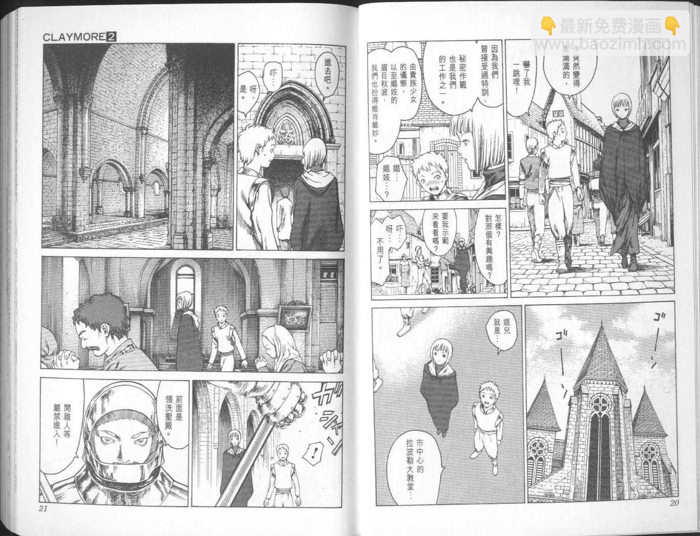 《Claymore大剑》第2卷 第10页