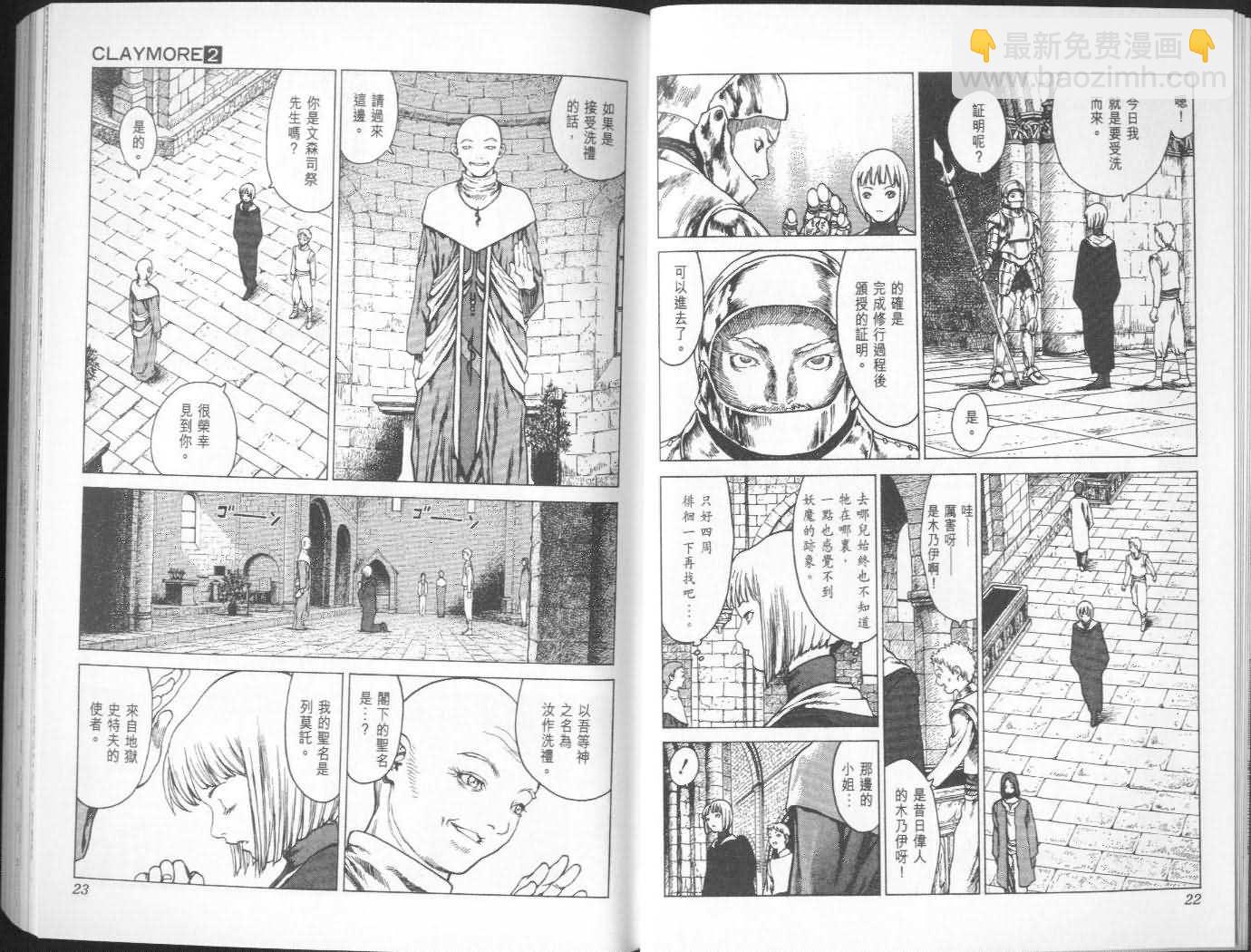 《Claymore大剑》第2卷 第11页