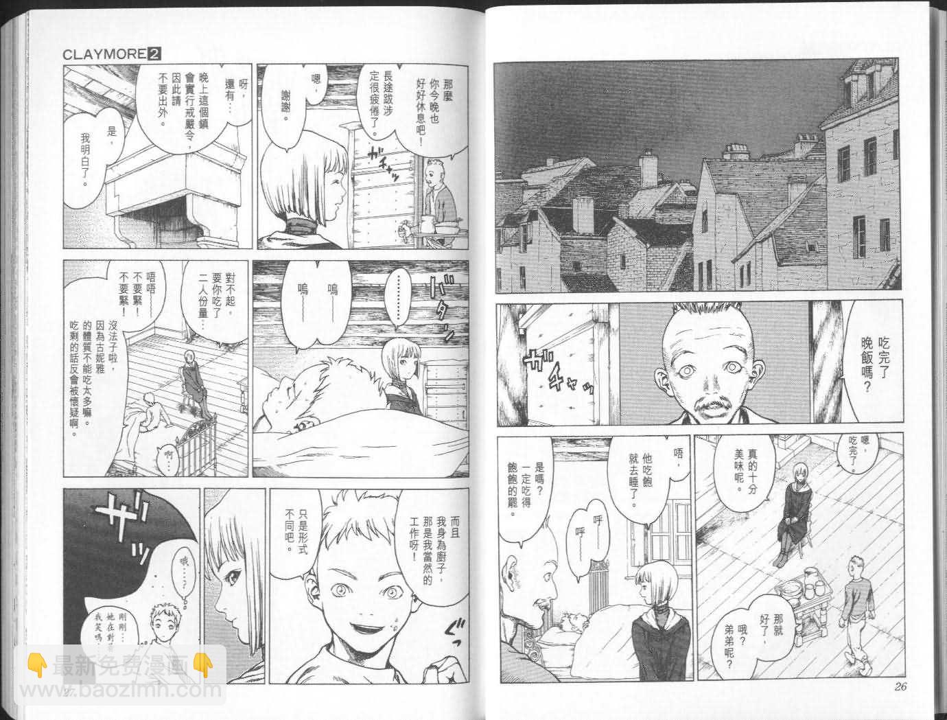 《Claymore大剑》第2卷 第13页
