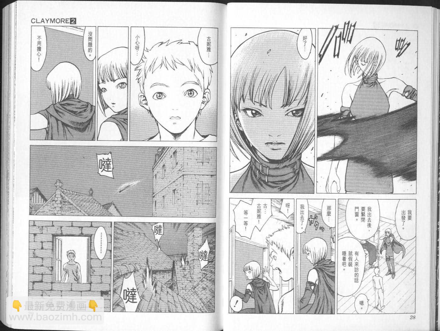 《Claymore大剑》第2卷 第14页