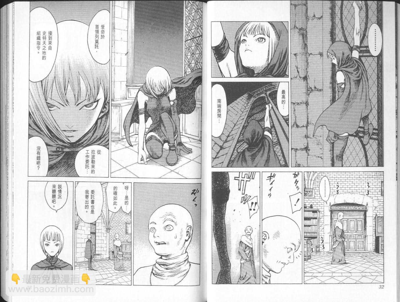 《Claymore大剑》第2卷 第16页