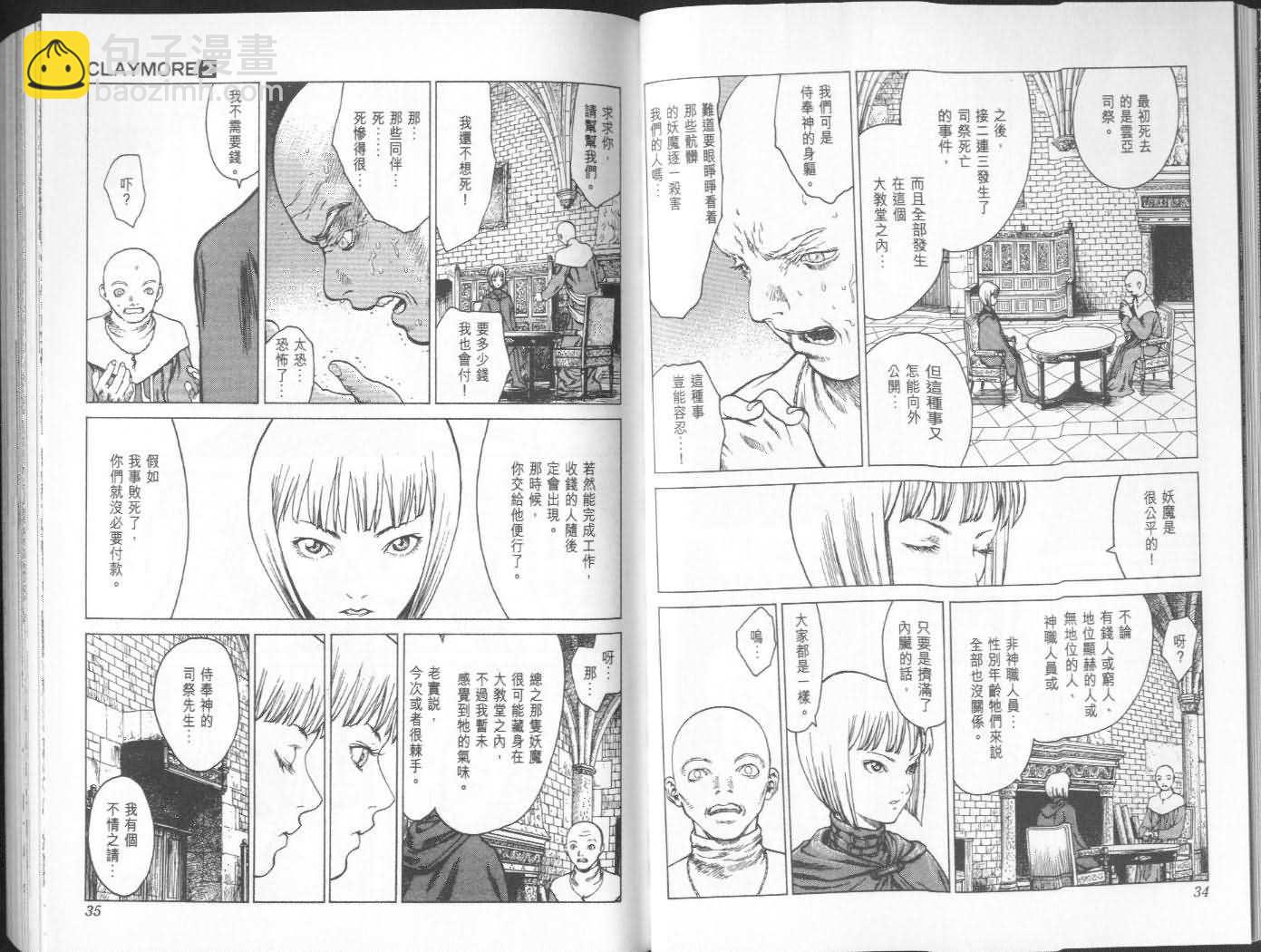 《Claymore大剑》第2卷 第17页