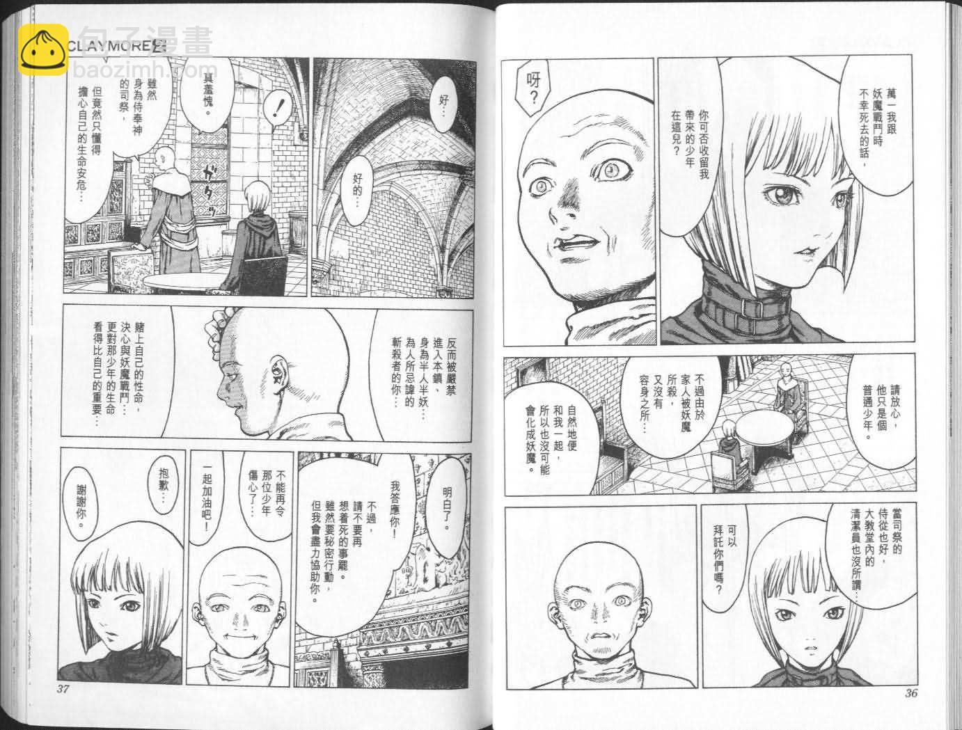 《Claymore大剑》第2卷 第18页