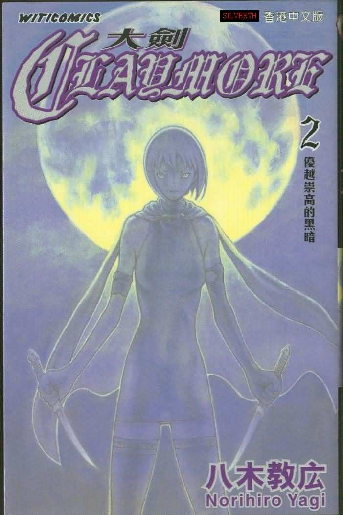《Claymore大剑》第2卷 第1页
