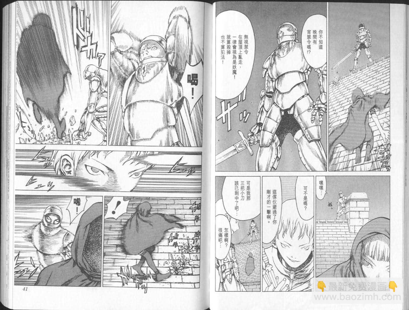 《Claymore大剑》第2卷 第20页