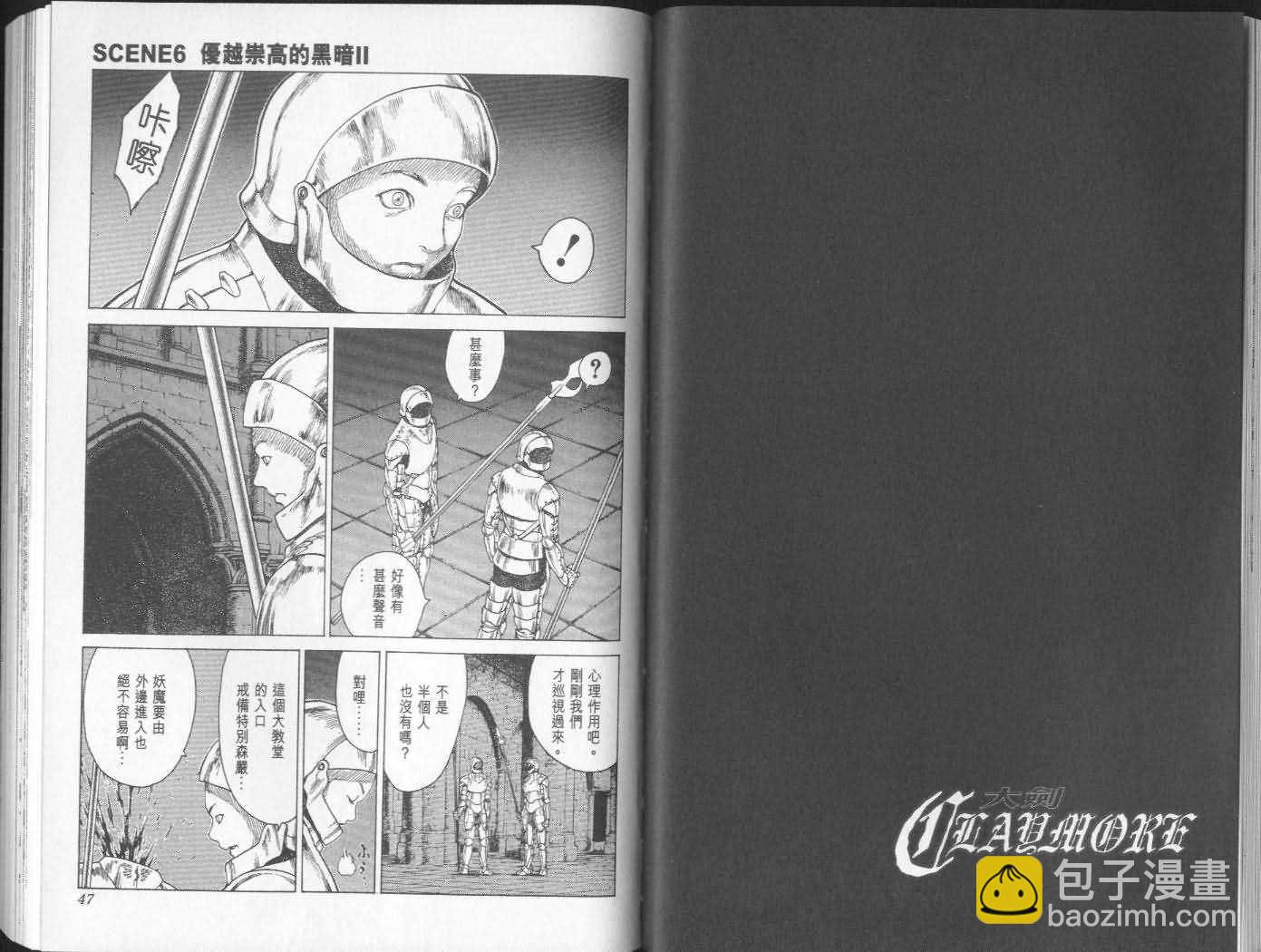 《Claymore大剑》第2卷 第23页