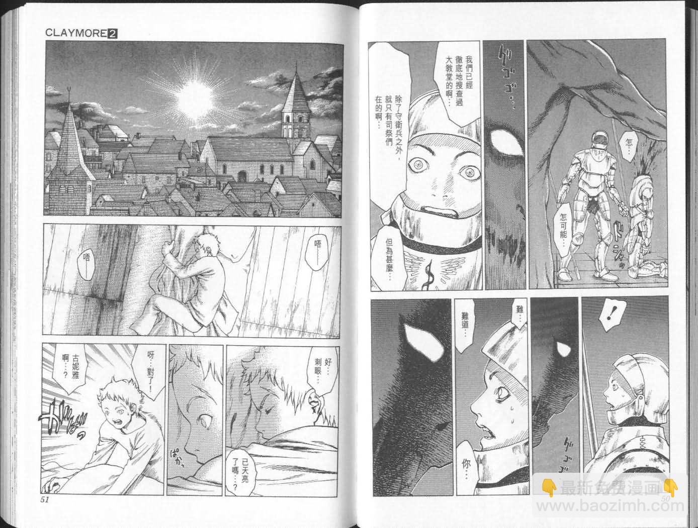 《Claymore大剑》第2卷 第25页