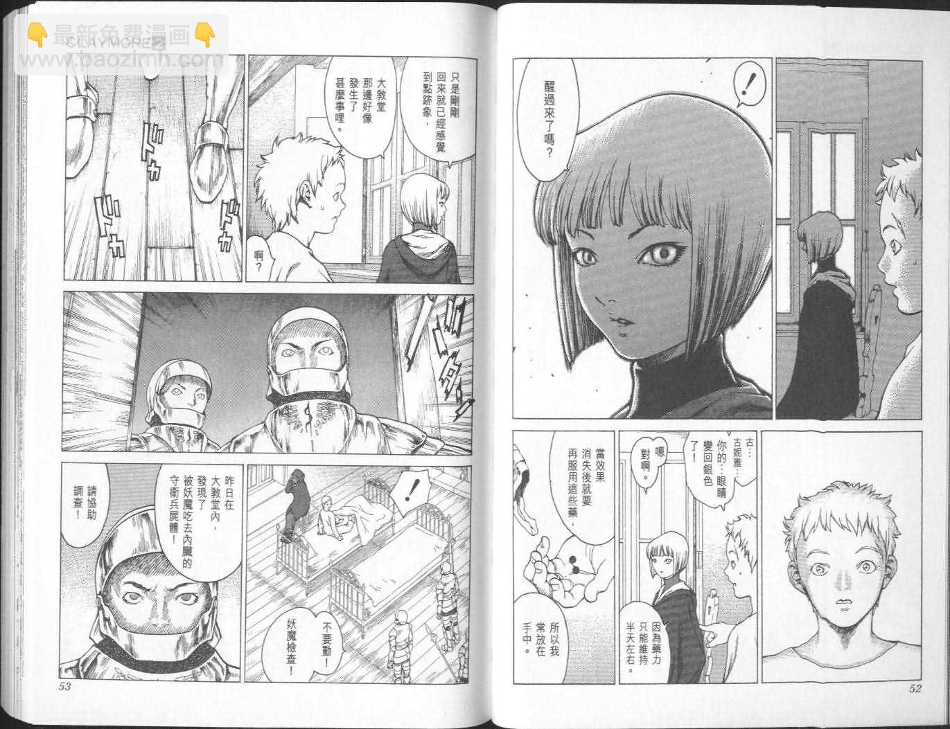 《Claymore大剑》第2卷 第26页