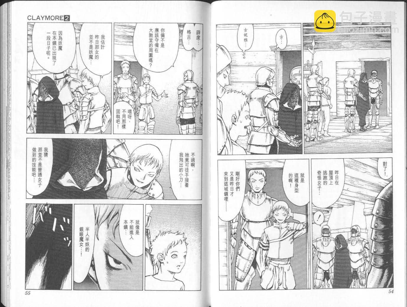 《Claymore大剑》第2卷 第27页
