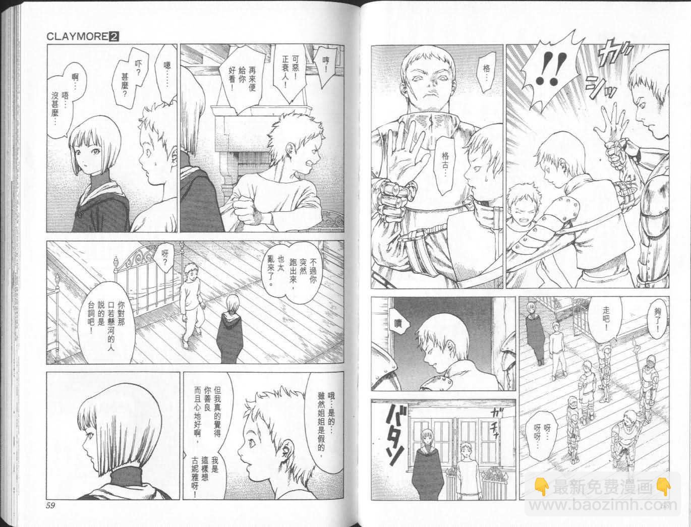 《Claymore大剑》第2卷 第29页