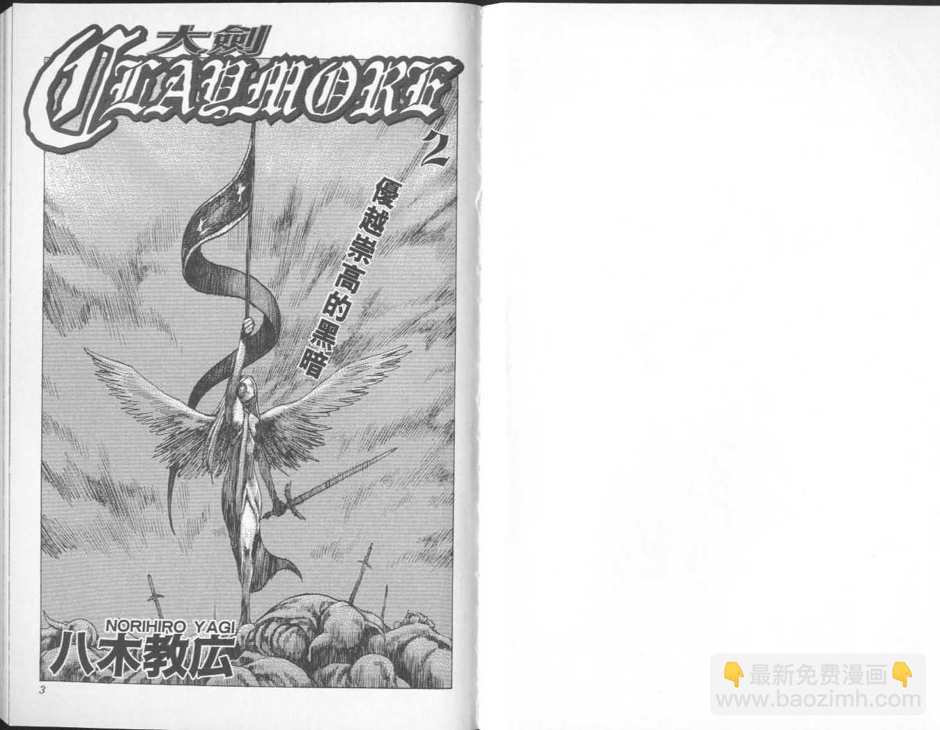 《Claymore大剑》第2卷 第2页