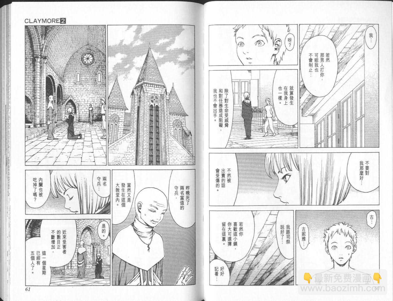 《Claymore大剑》第2卷 第30页