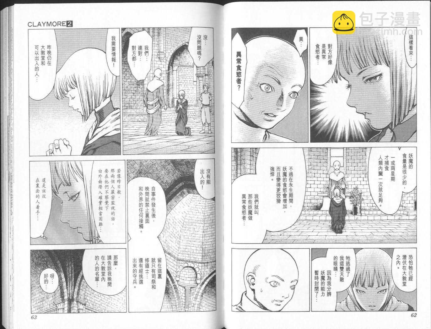 《Claymore大剑》第2卷 第31页