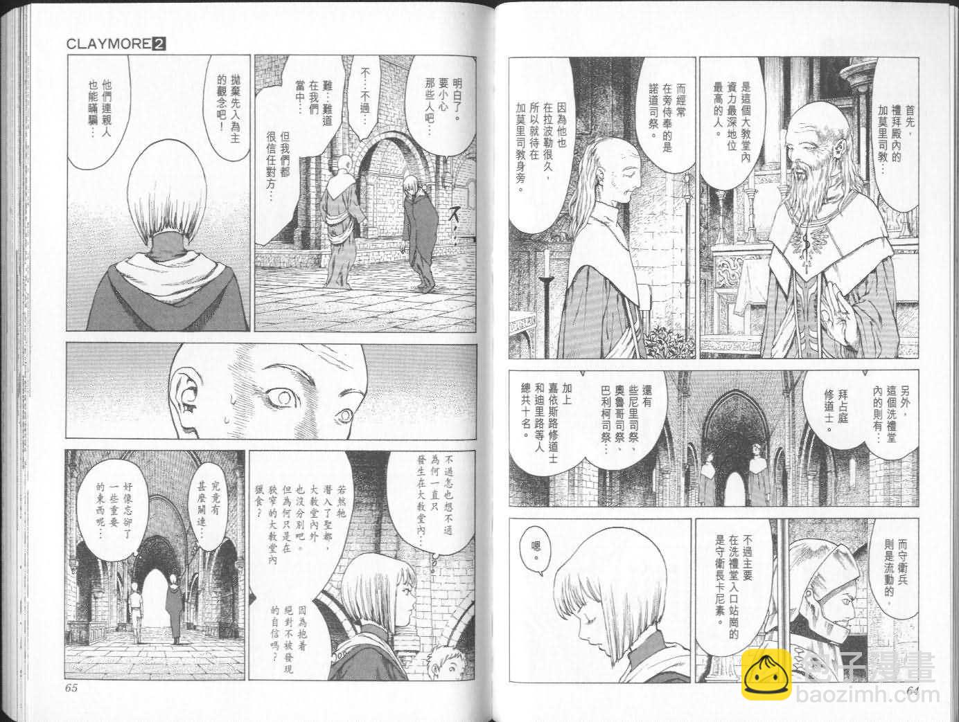 《Claymore大剑》第2卷 第32页