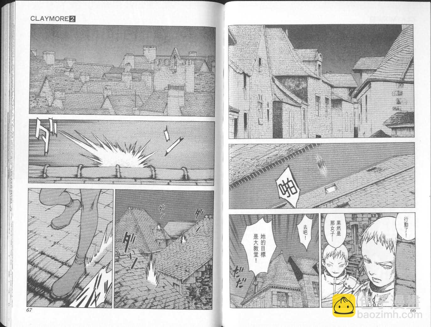 《Claymore大剑》第2卷 第33页