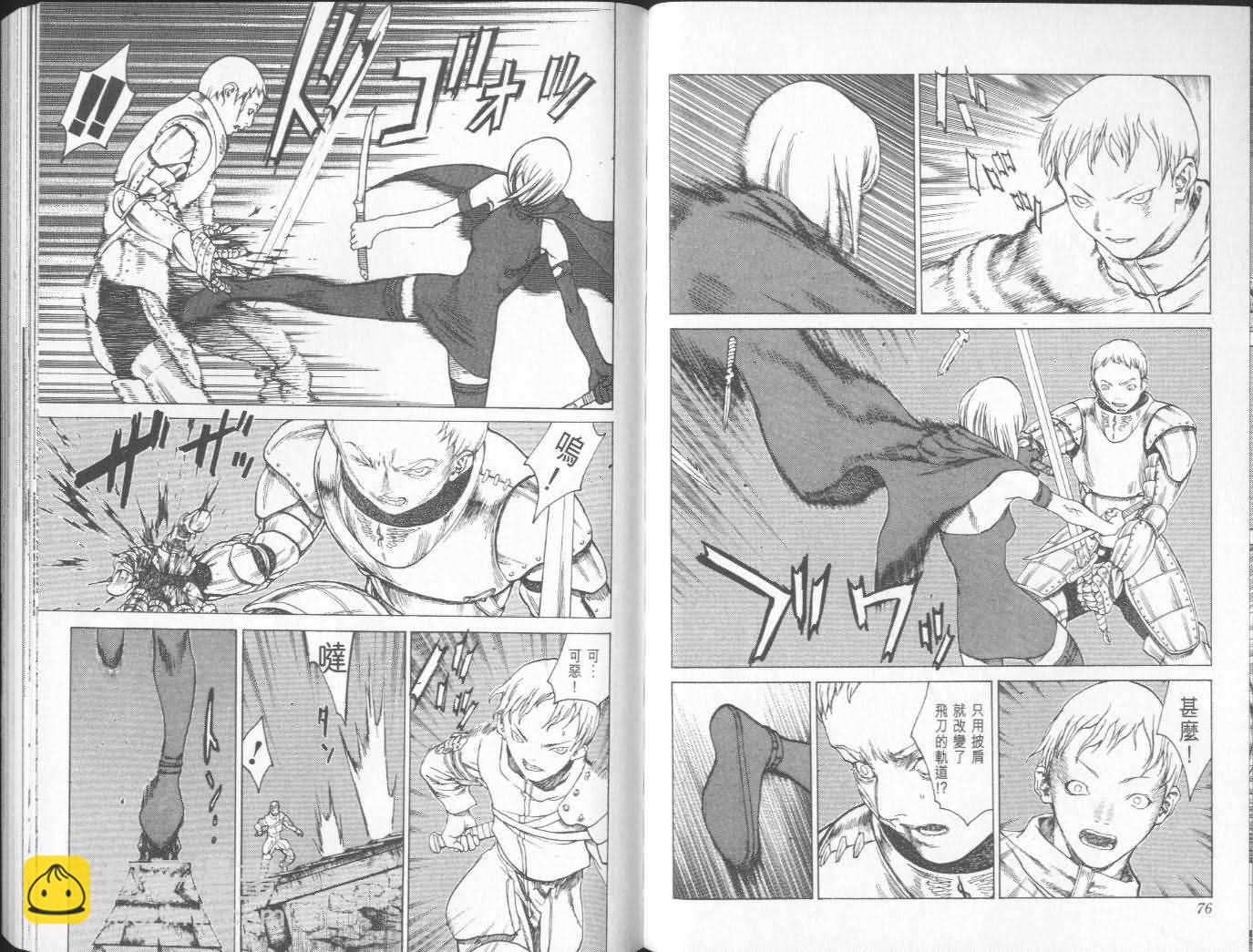 《Claymore大剑》第2卷 第38页