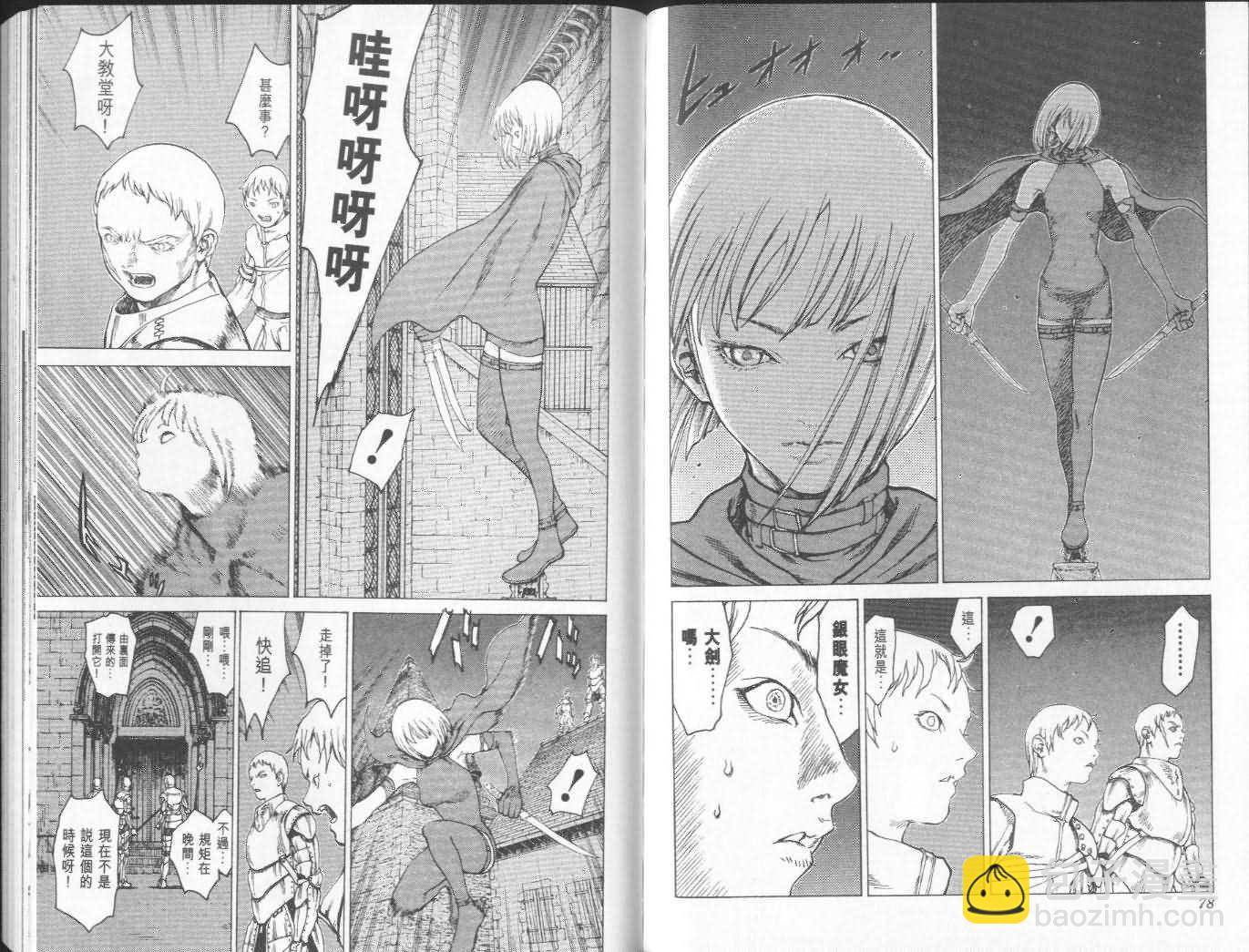 《Claymore大剑》第2卷 第39页