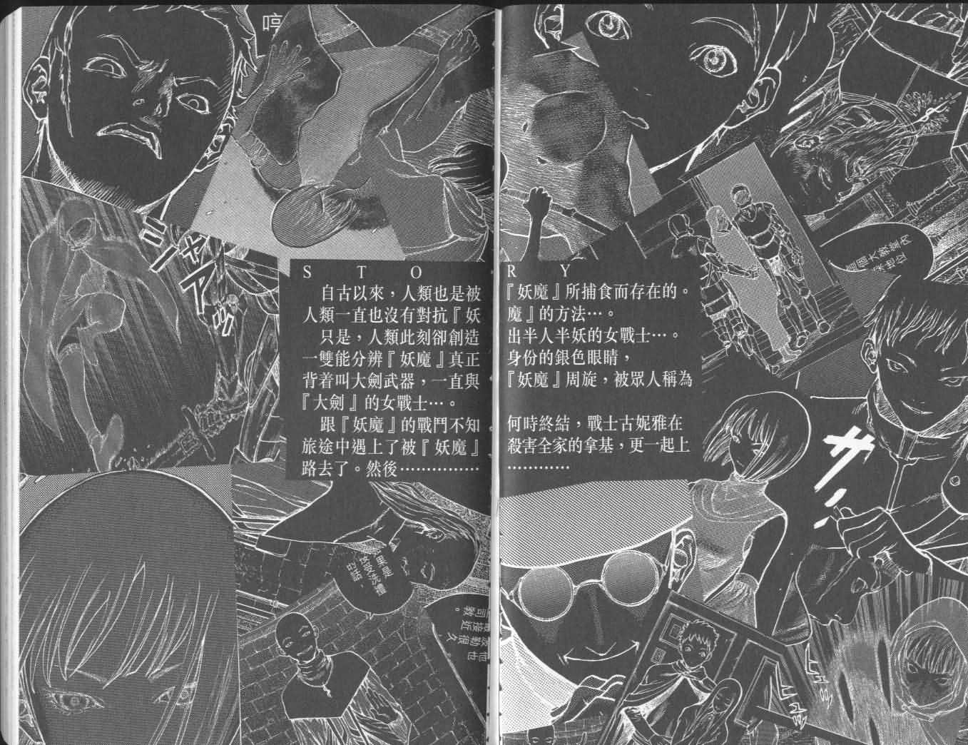 《Claymore大剑》第2卷 第3页
