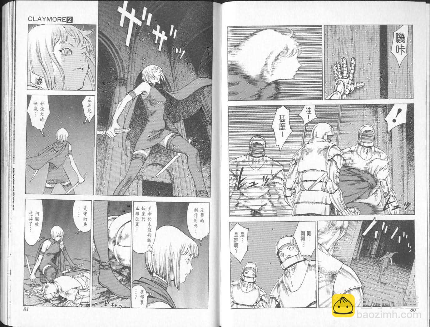 《Claymore大剑》第2卷 第40页