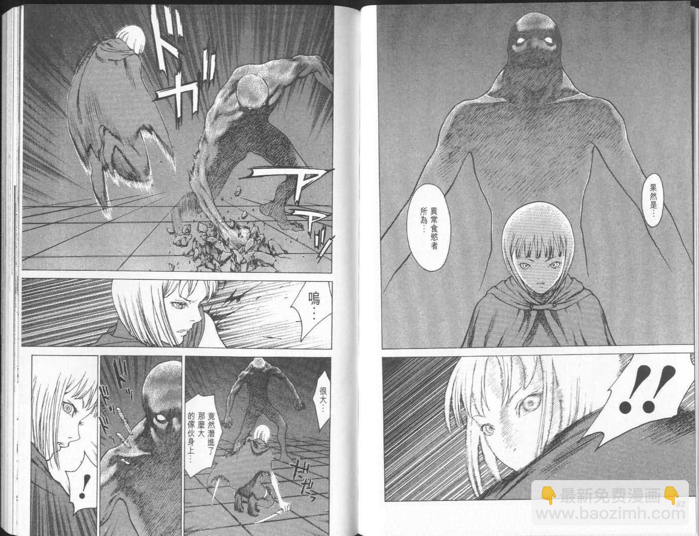 《Claymore大剑》第2卷 第41页