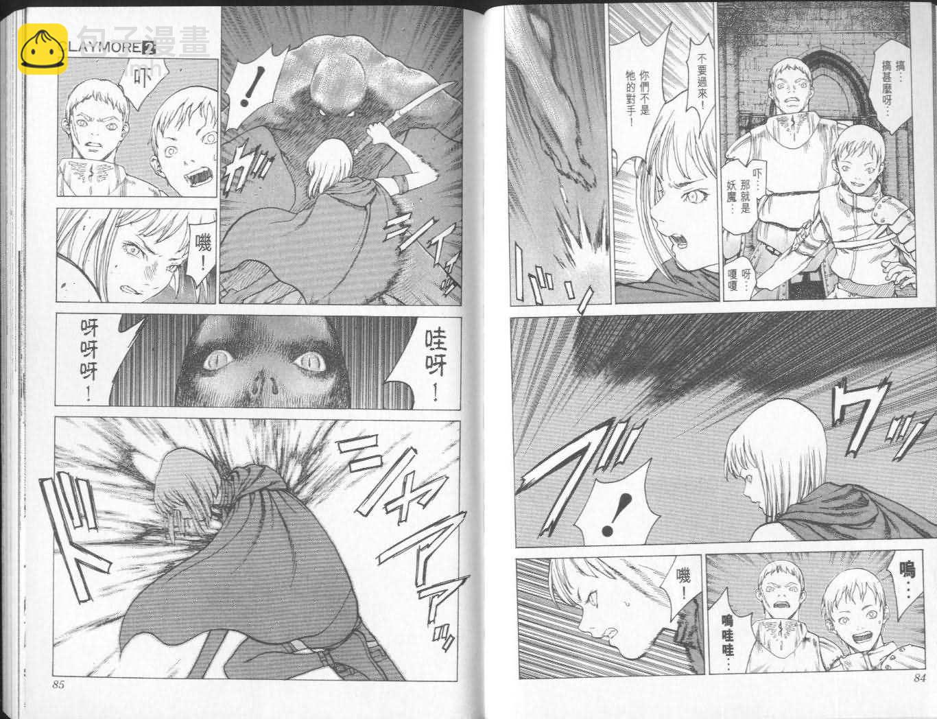 《Claymore大剑》第2卷 第42页