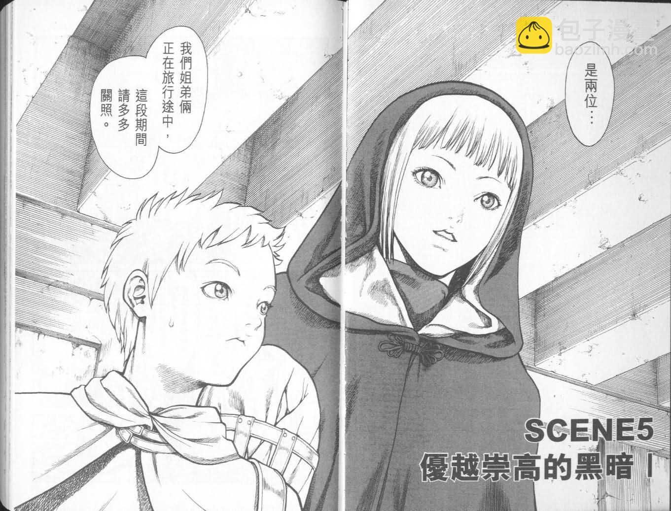 《Claymore大剑》第2卷 第4页
