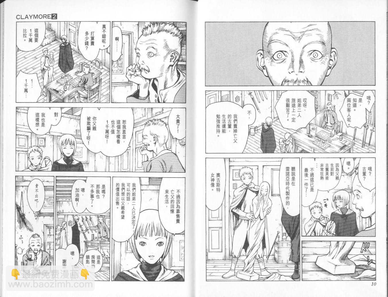 《Claymore大剑》第2卷 第5页
