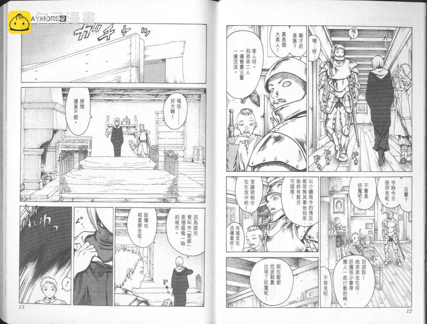 《Claymore大剑》第2卷 第6页