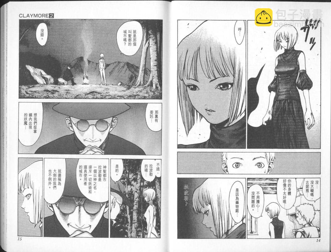 《Claymore大剑》第2卷 第7页